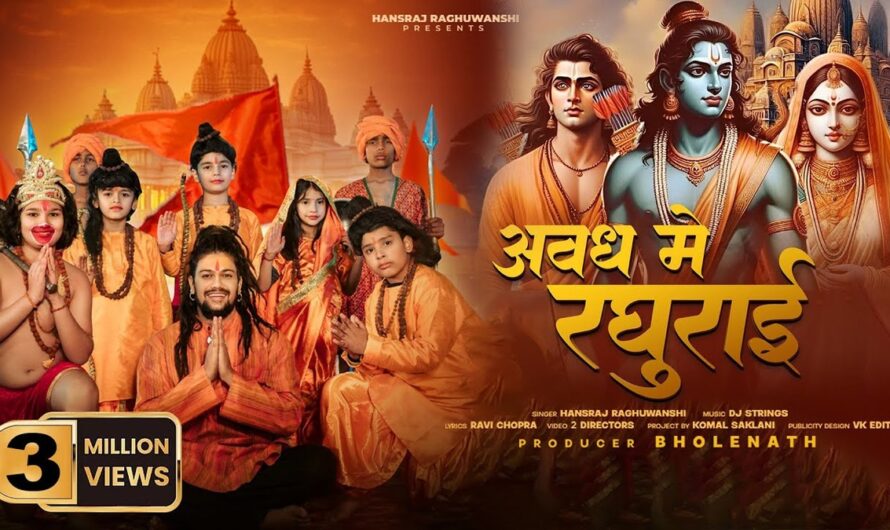 Avadh Mein Raghurai Lyrics –  Hansraj Raghuwanshi